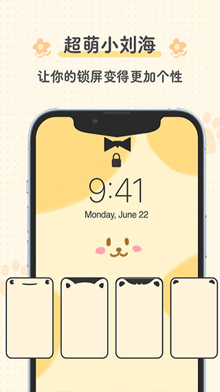 布丁锁屏app免费版截图1