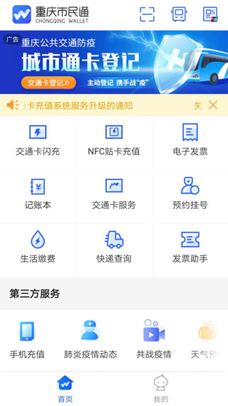 重庆市民通截图2