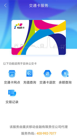 重庆市民通截图1