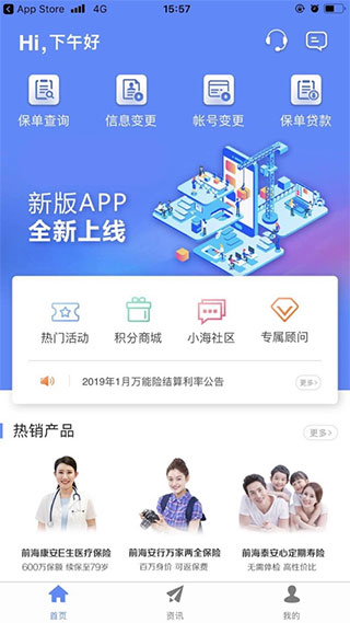 前海人寿手机客户端截图3