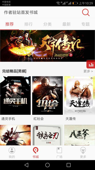 看小说听书旧版本截图3