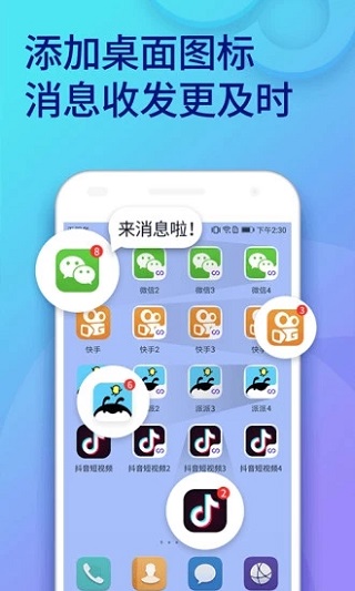 微多开分身截图3