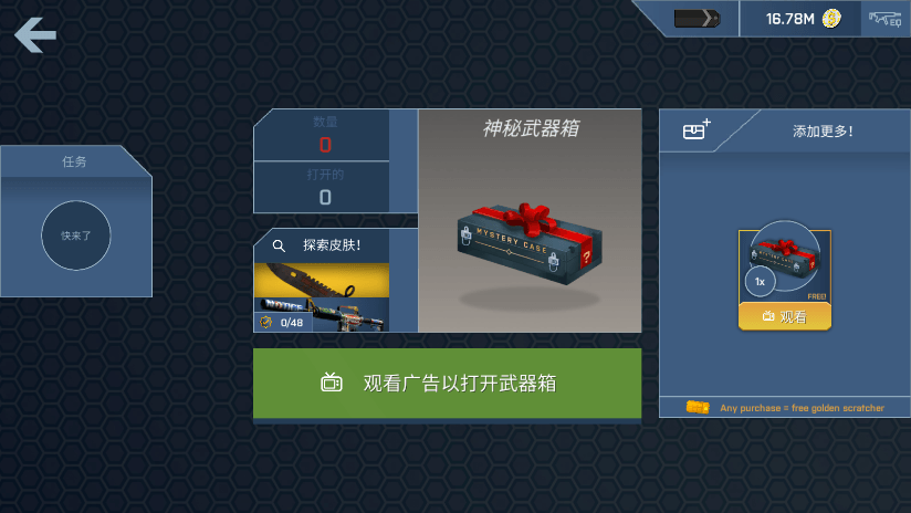 csgo开箱模拟器手机版中文版截图3