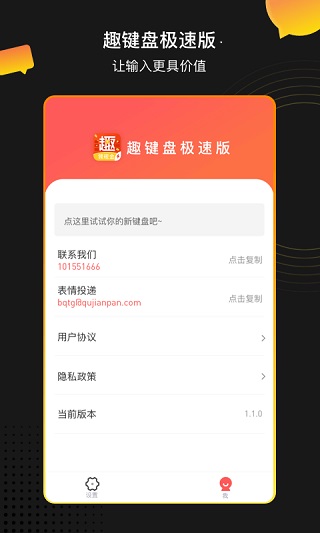 趣键盘极速版截图2