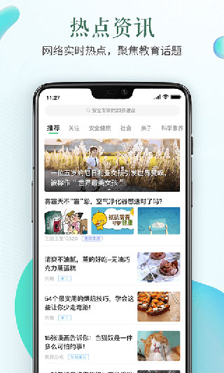 绍兴安全教育平台手机版截图3