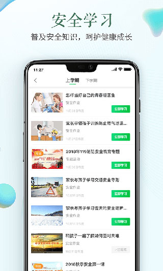 绍兴安全教育平台手机版截图1