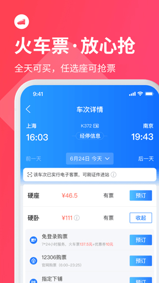 巴士管家订票网app截图1