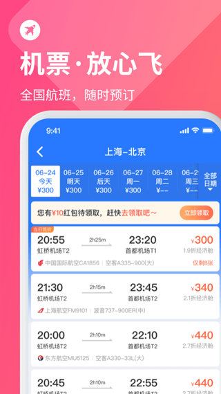 巴士管家订票网app截图2