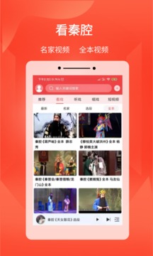 西部秦声截图2