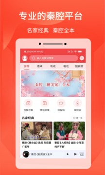 西部秦声截图3