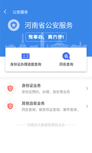 豫事办最新官方版app