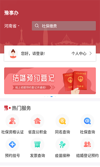 豫事办最新官方版app截图2