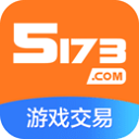 5173游戏交易平台app 