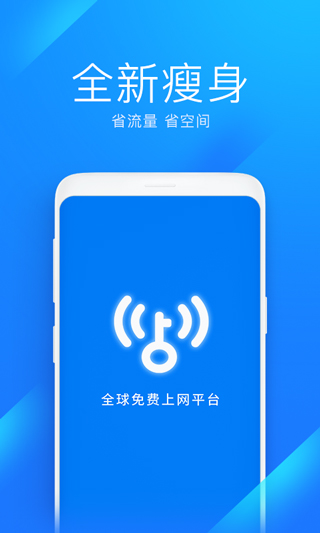 WiFi万能钥匙极速版2023最新版截图3