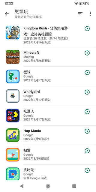 googleplay游戏应用最新版截图1