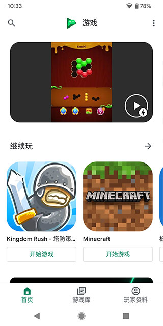 googleplay游戏应用最新版截图3