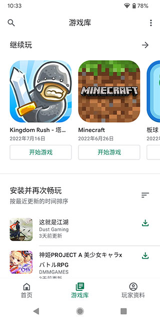 googleplay游戏应用最新版截图2