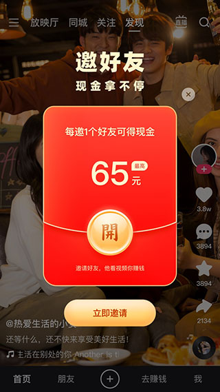 快手极速版截图1