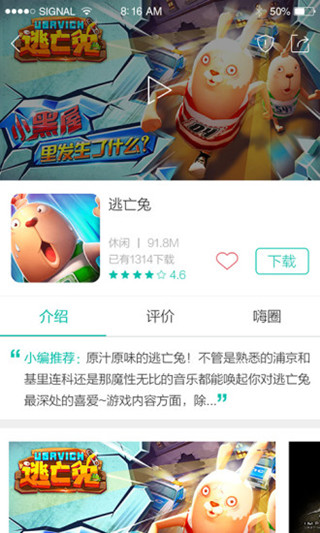 酷酷跑app正版截图2