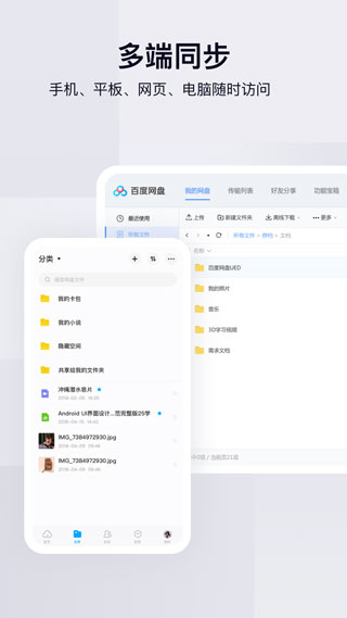 百度网盘手机客户端截图2