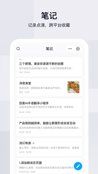 百度网盘手机客户端截图1