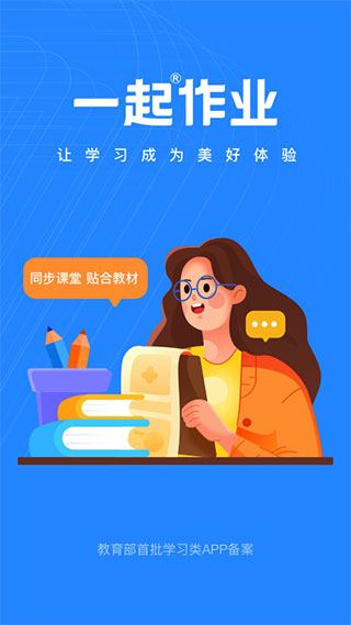 一起作业老师app截图1