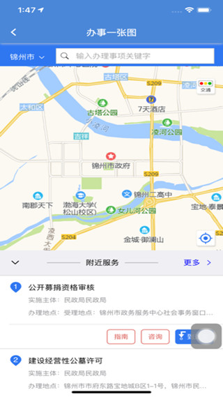 锦州通安卓版截图3