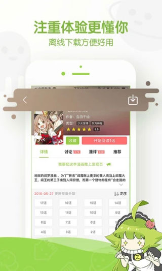 追追漫画截图2