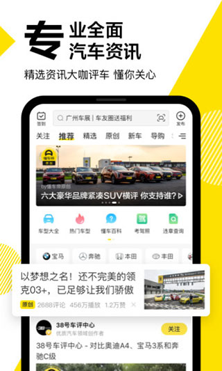 懂车帝app新版截图1