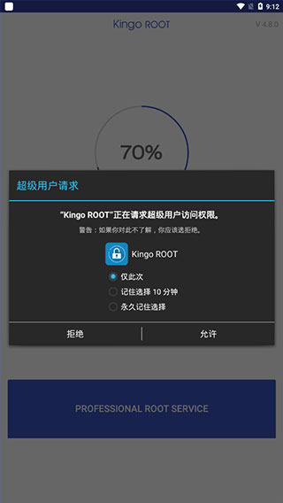 kingroot安卓版截图2