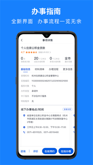 浙里办app最新版截图1