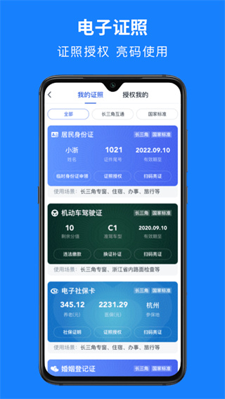 浙里办app最新版截图3