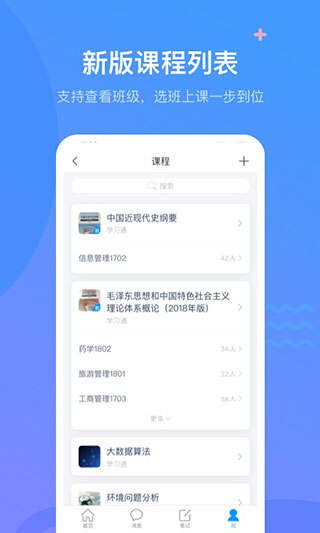 超星学习通截图2