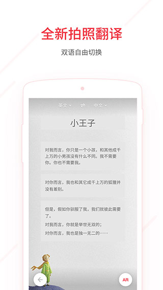 网易有道词典截图2