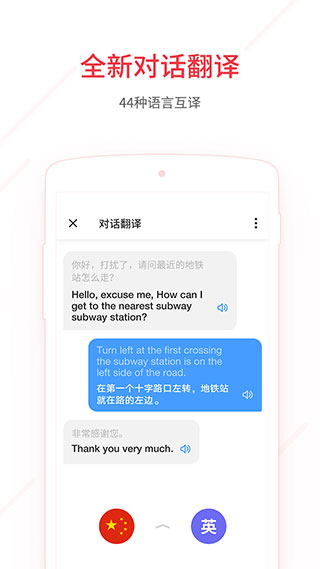 网易有道词典截图1