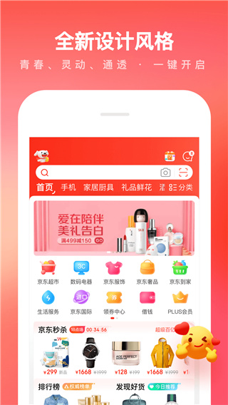 京东商城网上购物app截图3