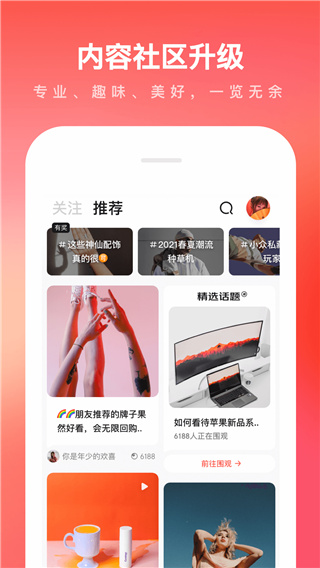 京东商城网上购物app截图2