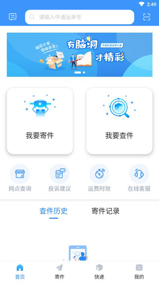 中通快递app最新版截图2