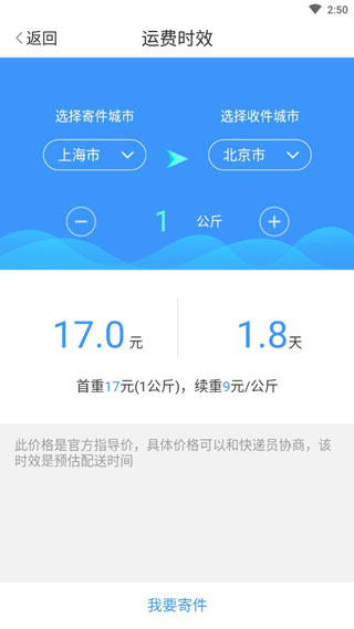 中通快递app最新版截图3