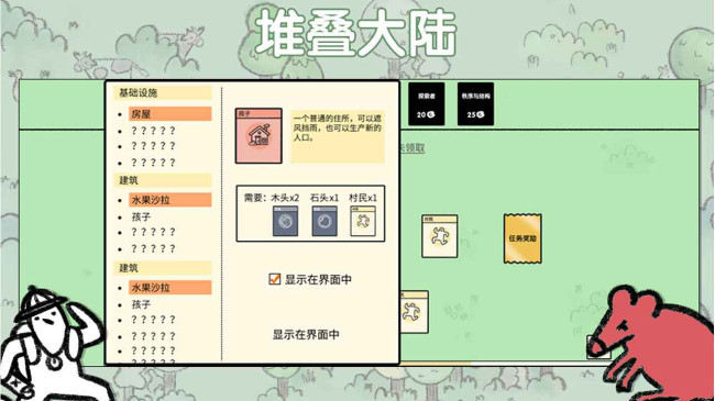 堆叠大陆2023最新版