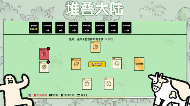 堆叠大陆2023最新版截图2