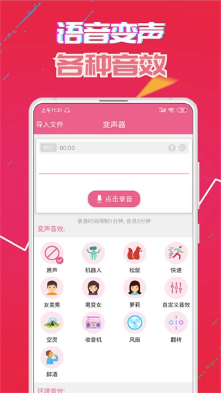 萌我语音包免费版截图1