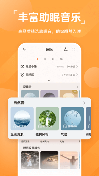 华为运动健康app最新版本截图3