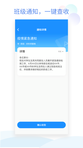 班级小管家截图1