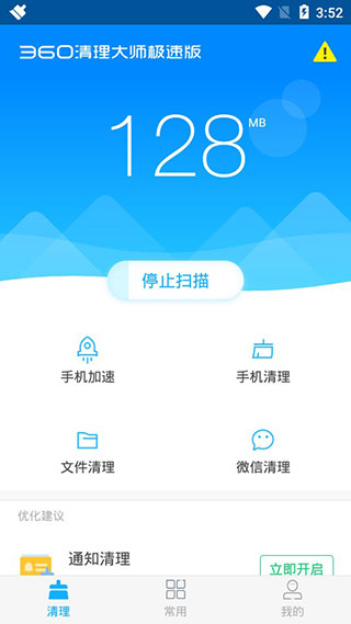 360清理大师极速版2023最新版截图3