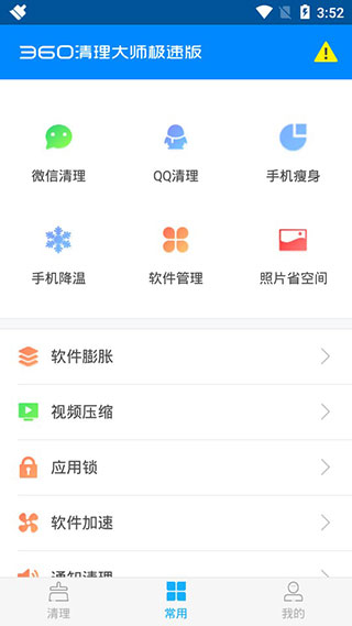 360清理大师极速版2023最新版截图2