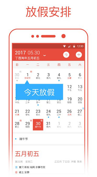 日历通最新版截图2