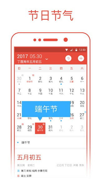 日历通最新版截图3