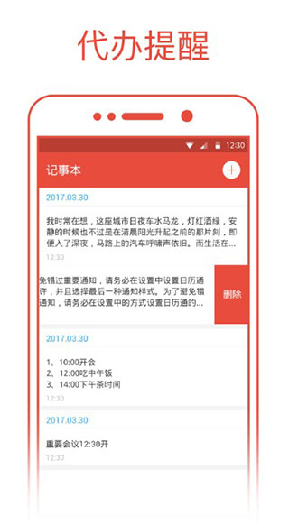 日历通最新版截图1