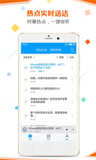 讯飞有声截图1